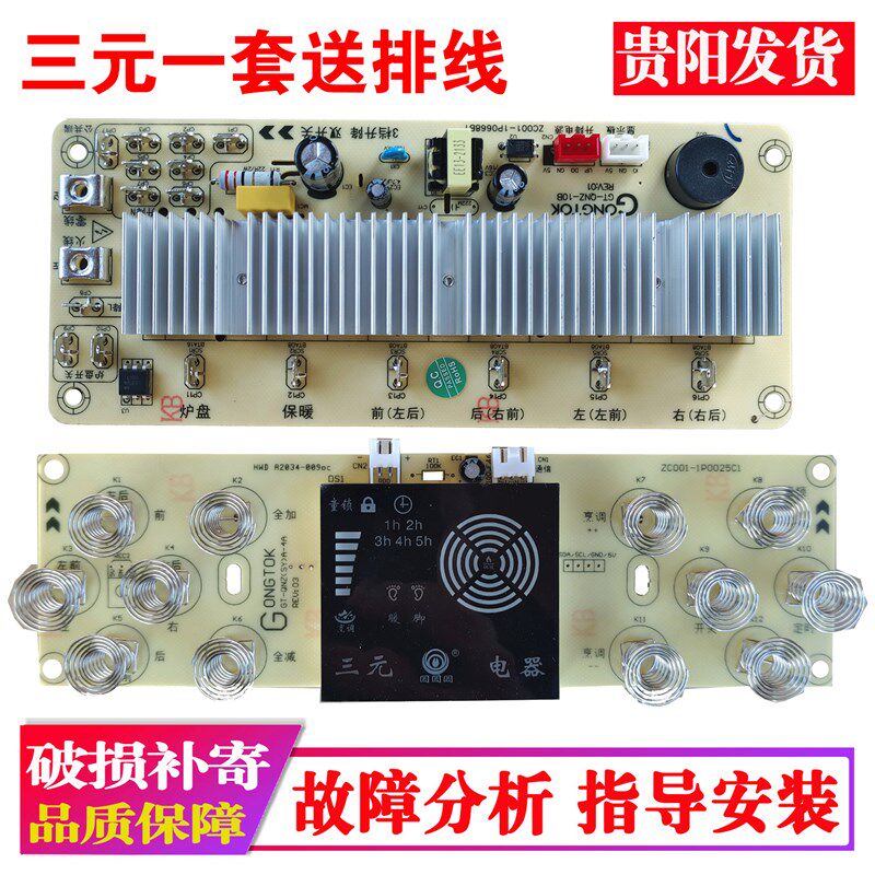 三元电暖桌配件原装主板控制板显示板触摸板烤火炉取暖桌通用配件