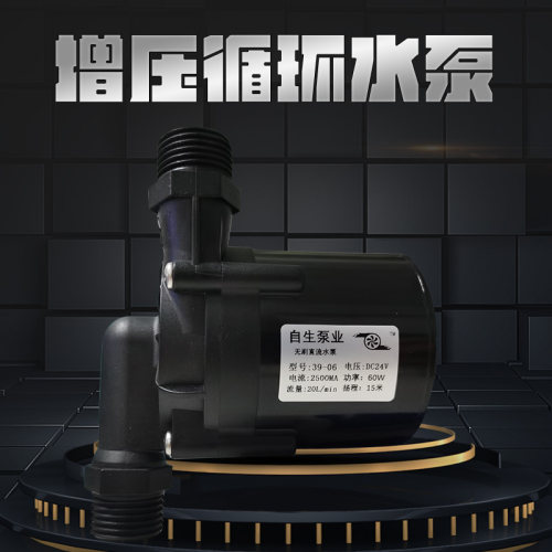 12V24V无刷直流泵冷热水耐高温大功率 小型循环加增压静音抽水泵