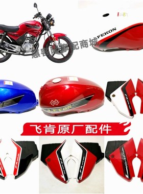 联统机车配件LT125 150-10A-10G锋格飞剑2号花油箱侧盖邉盖外壳