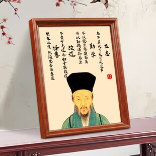 王阳明画像儒家文化王守仁挂画办公室书房装饰相框摆台桌面摆件