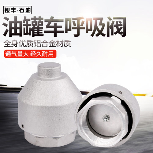 油罐车外置呼吸阀出气阀 油罐车呼吸阀 法兰透气帽 油罐透气帽