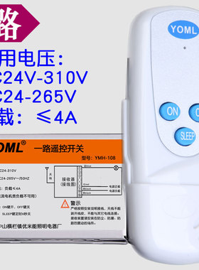 遥控开关DC直流交流24V36V48V60V72V110V220V全电压一路二路三路