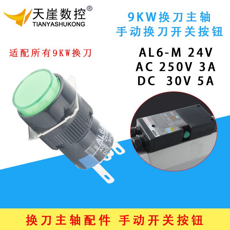 加工中心9kw换刀主轴维修翰琪昌盛长川HQD绿色手动开关按钮雕刻机图片