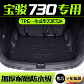 宝骏730后备箱垫汽车用品大全实用配件车内装 后尾箱垫 饰内饰改装