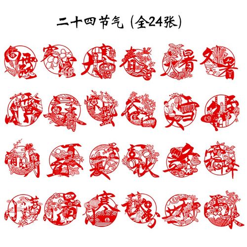 24节气孝福手工剪纸成品花鸟主题刻纸卡纸相框装裱画窗花手工艺品