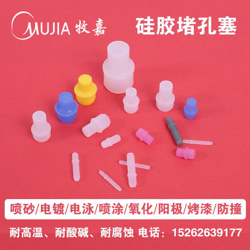 3-25MM耐高温硅胶塞螺母塞耐腐蚀喷涂电镀氧化盲孔密封塞遮蔽倒角