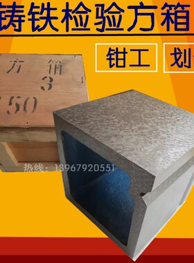 精密铸铁方箱方筒  划线方箱磁性方箱300*300 400*400 500*500