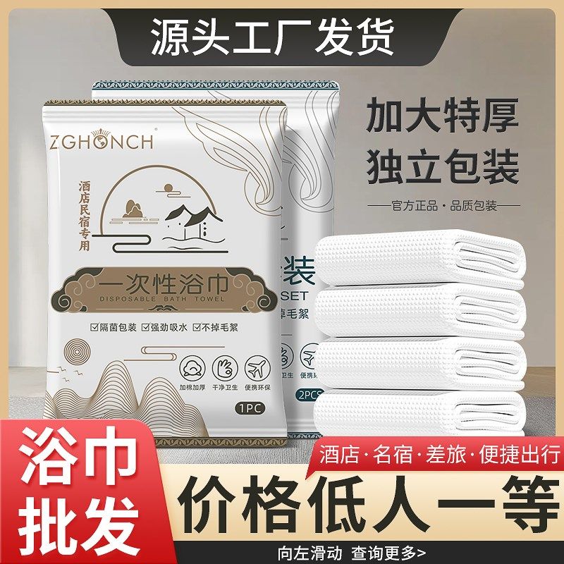 一次性浴巾旅行单独包装的毛巾吸水加厚加大旅游酒店民宿用品便携
