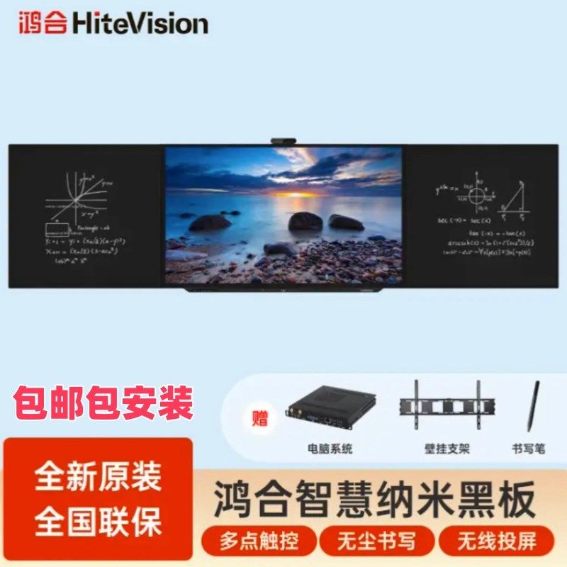 鸿合纳米智慧黑板教学一体机触摸电子白板教室75/86寸智能大平板