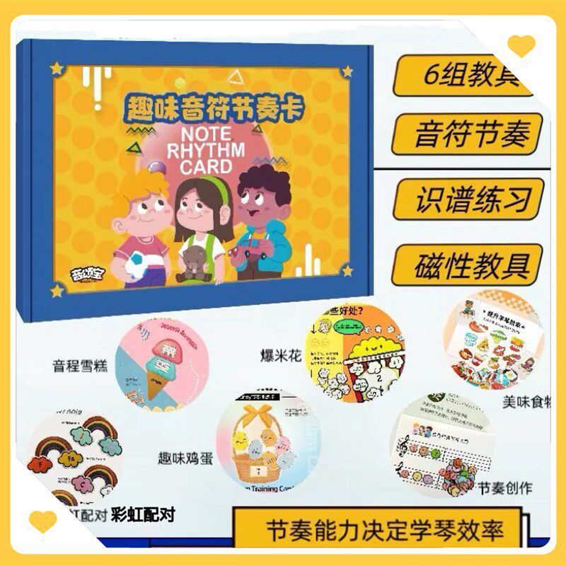 趣味音符节奏卡套盒钢琴教学教具磁吸式音程学习节奏创作