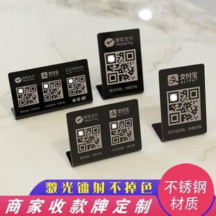 定制微信支付宝扫码 码 二维码 展示牌不锈钢收钱牌立牌摆台 付收款