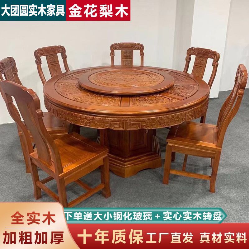 全实木红木餐桌椅组合中式古典雕花家用带转盘大圆桌花梨木饭桌