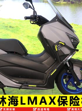 适用林海LMAX护杠防摔保险杠前后护杠LH150T-B改装加厚排气护杠