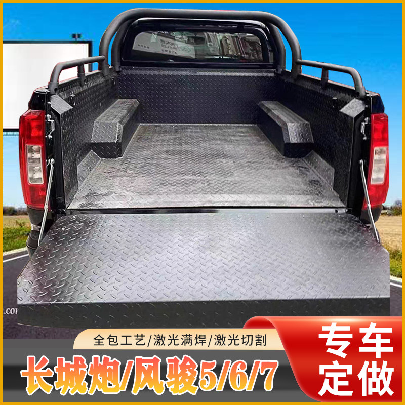 长城炮皮卡货箱宝风骏5/7后备箱钢板后箱垫铁车厢不锈钢保护改装