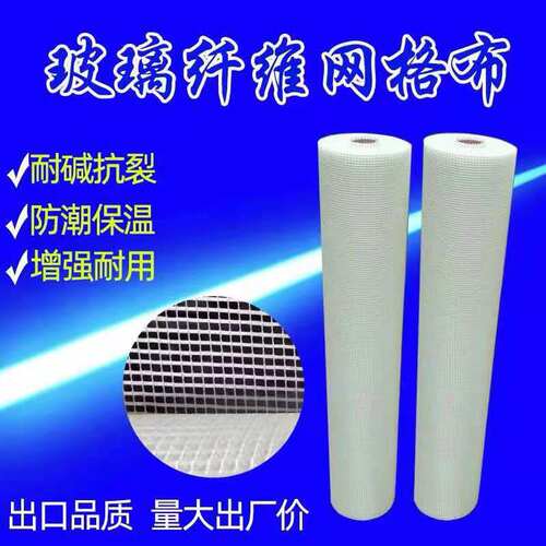 耐碱网格布外墙纤维网格带玻纤内墙保温玻璃墙面护墙防裂布防裂网
