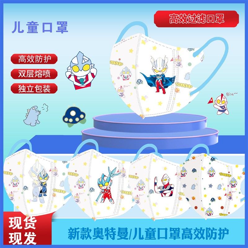 2024儿童口罩3d立体卡通彩色奥凸曼图案超人个性男孩独立包装面罩