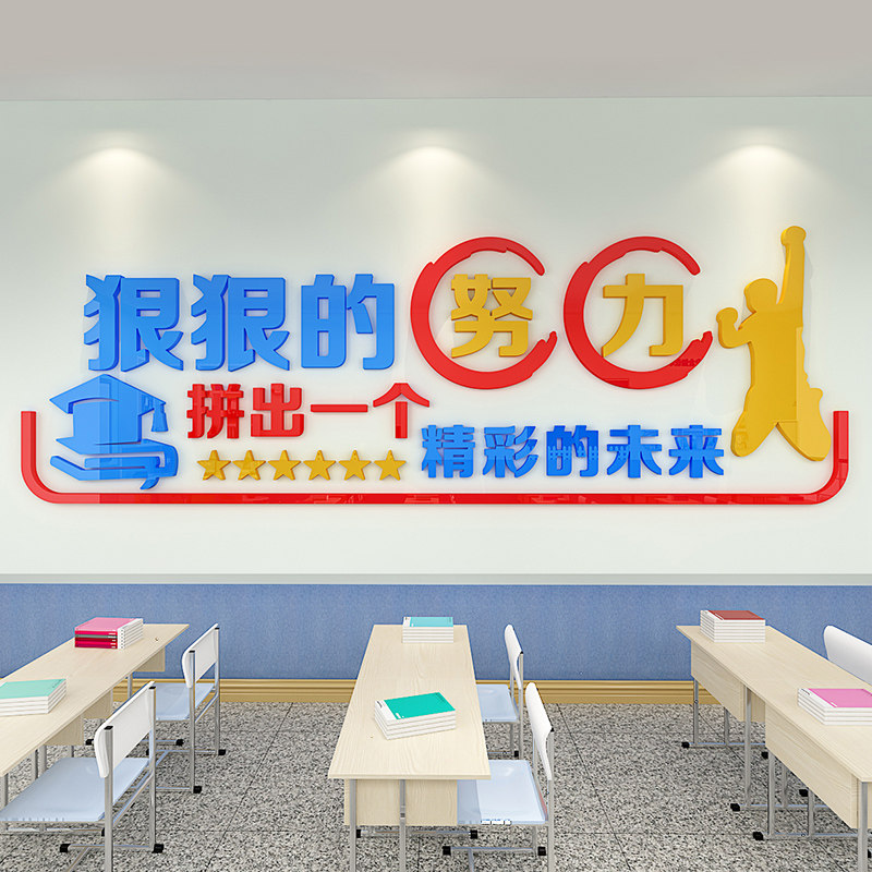 中学班级布置励志标语墙贴教室背景墙创意装饰防水自粘画激励标语,家居饰品,文化墙贴,淘宝优惠券,粉丝福利购,淘宝优惠卷