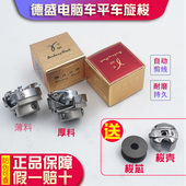 缝纫机旋梭原装 德盛旋梭 电脑平车旋梭通用梭头小旋梭绗缝机梭床