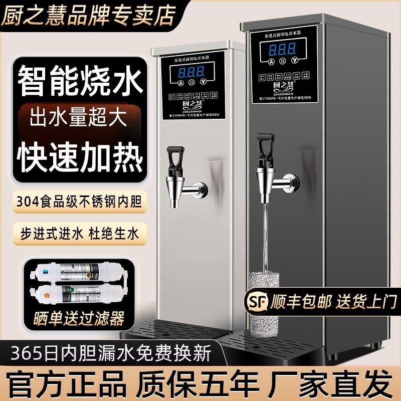 厨之慧开水器商用奶茶店电热烧水器步进式饮水机吧台开水机热水器,厨房电器,开水机/开水箱/蒸汽奶泡机,淘宝优惠券,粉丝福利购,淘宝优惠卷