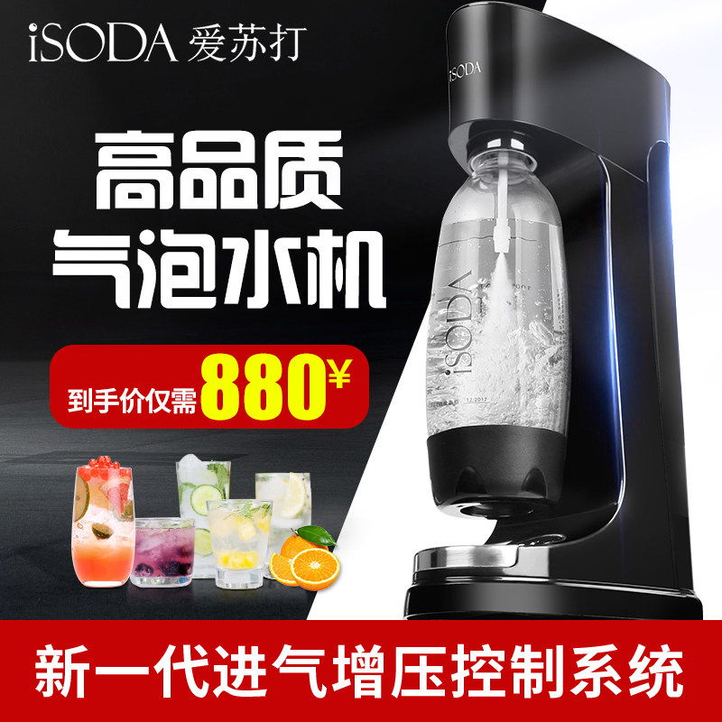 isoda爱苏打气泡水机家用苏打水制作器碳酸饮料打气机奶茶店商用