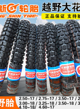 正新轮胎2.50/2.75/3.00/3.25/4.10/4.60-16-17-18越野雪地内外胎