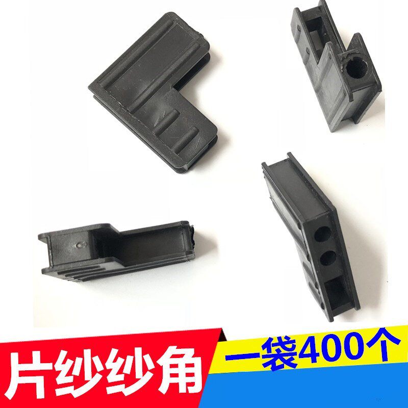 窗纱框塑料连接器铝合金内置角码纱窗塑料脚老式固定角码90度直角