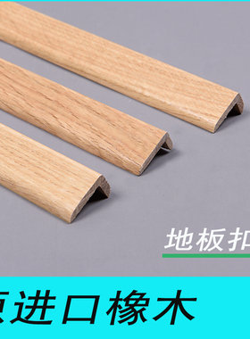 实木地板收边条7字条TL型条橡木本色原木色仿古压条扣条2米长飘窗