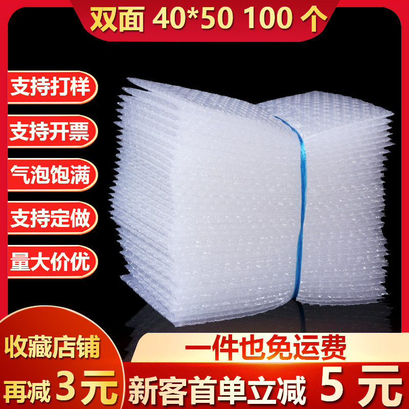 防震气泡袋40*50cm100个双面加厚透明大泡泡袋子包装泡沫垫