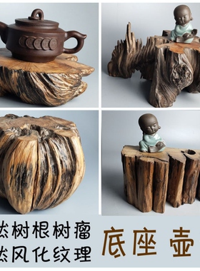 天然根雕摆件枯木松木瘤松脂黄柏崖柏原生态风化木纯手工底座底托