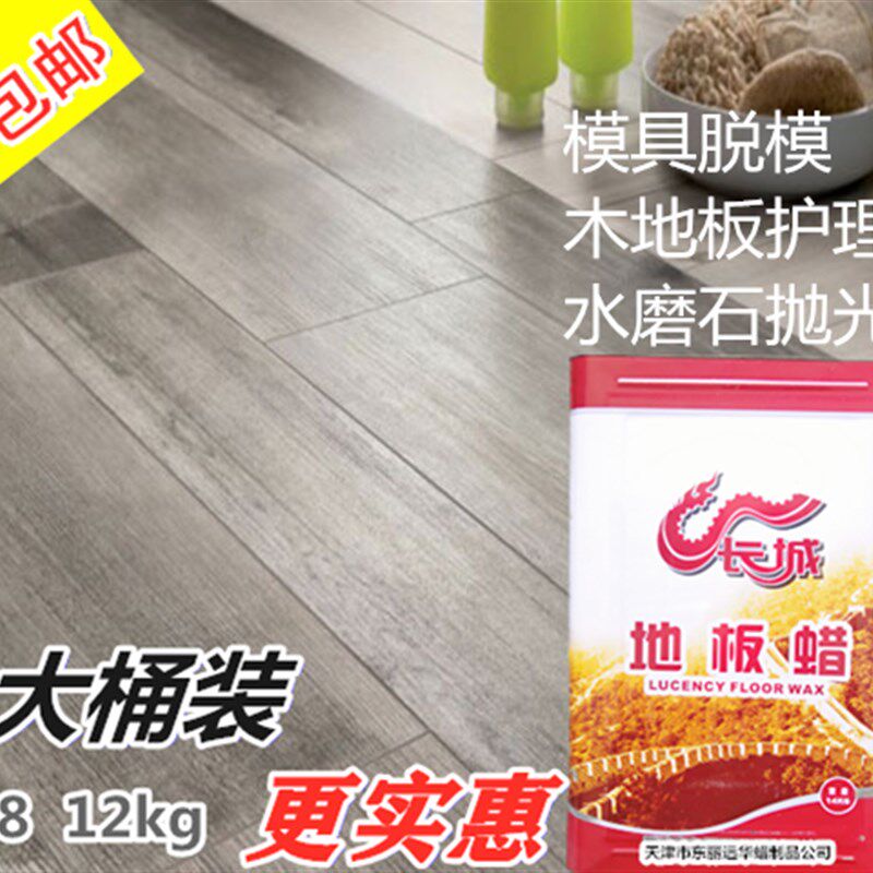 固体/液体/进口地板蜡修复抛光蜡水磨石木地板抛光打蜡家具保养