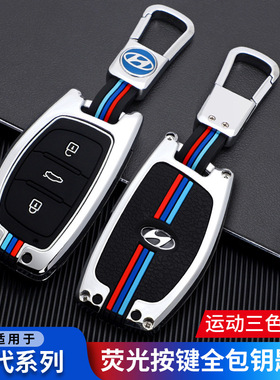 适用现代钥匙包名图ix35ix25朗动领动途胜索纳塔9瑞纳汽车套套扣