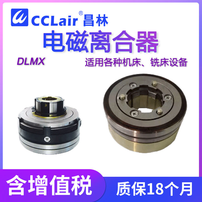 铣床电磁离合器DLMX-5K/KM/KS双环Z走刀5ZS快速M慢速MS单环5T线圈