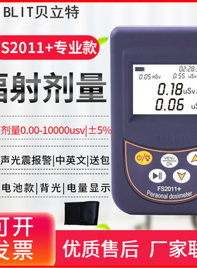 贝立特FS9000/2011+核辐射检测仪X射线Y大理石材个人剂量测试仪