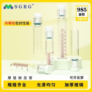玻璃耐压管 厚壁耐压瓶 水解管 螺口纳氏比色管5/10/ 25/50/100ML