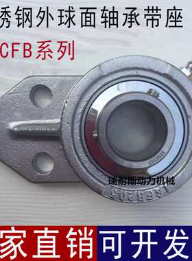 304不锈钢外球面带座悬挂式轴承座SUCFB204 SFB205 FB206 207 208