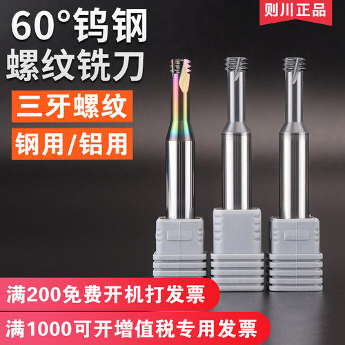 则川三牙螺纹铣刀合金M1.2 3 4 5 6 8 10CNC加工钨钢螺纹铣刀