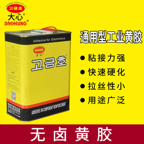 大心YB-1688无卤黄胶低温胶水树脂桶装胶水接技胶软性黄胶水