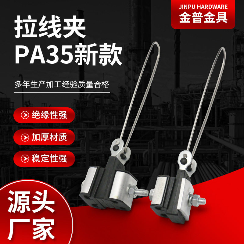 厂家供应拉线夹PA35新款集束耐张线夹铝合金通信设备架空配件图片