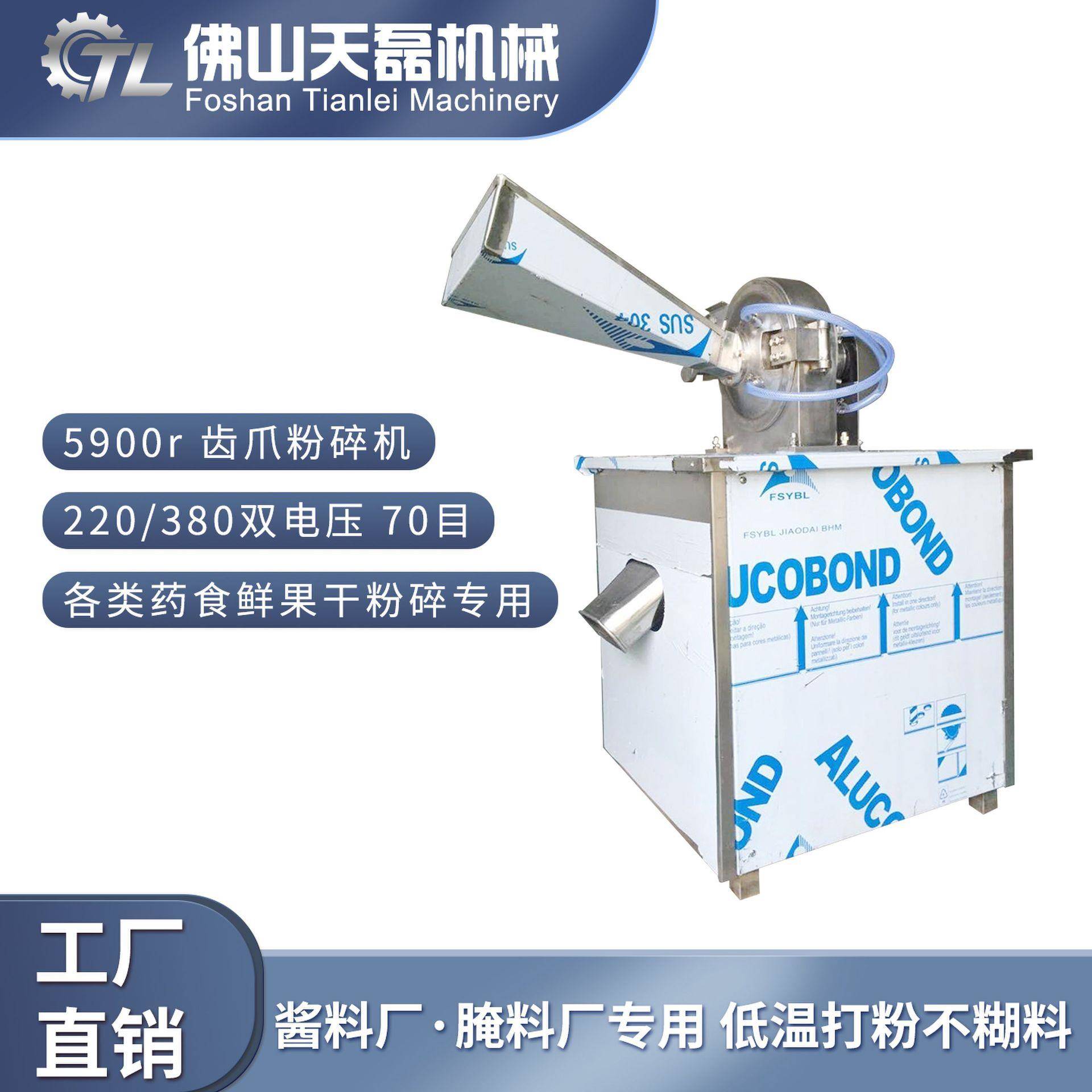 220/80v水冷粉碎机5900r90目甘草根段罗汉果枇杷山楂果乌梅陈皮
