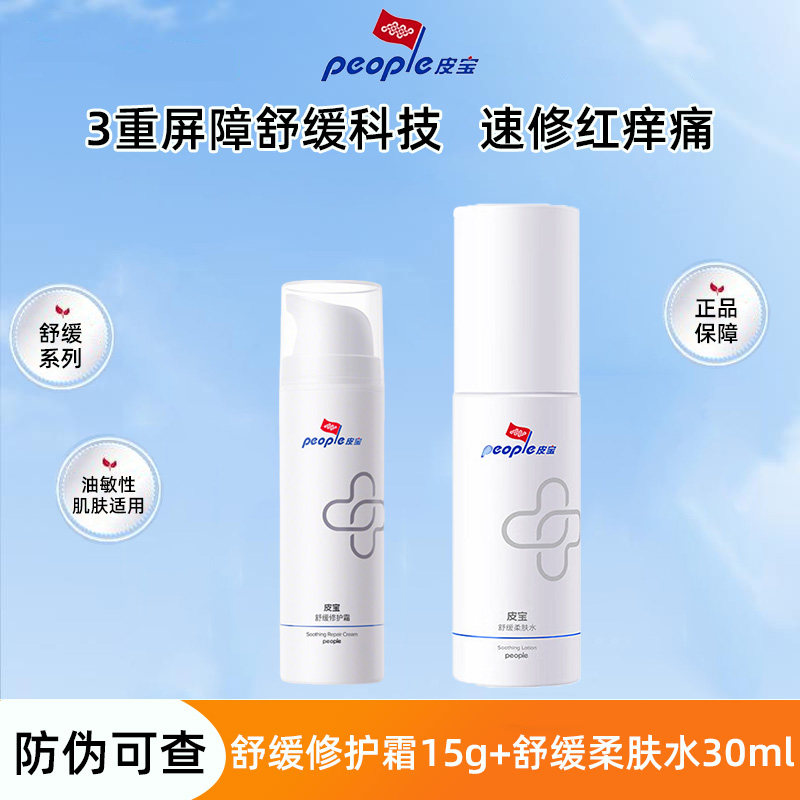 舒缓修护霜柔肤水组合套装补水图片