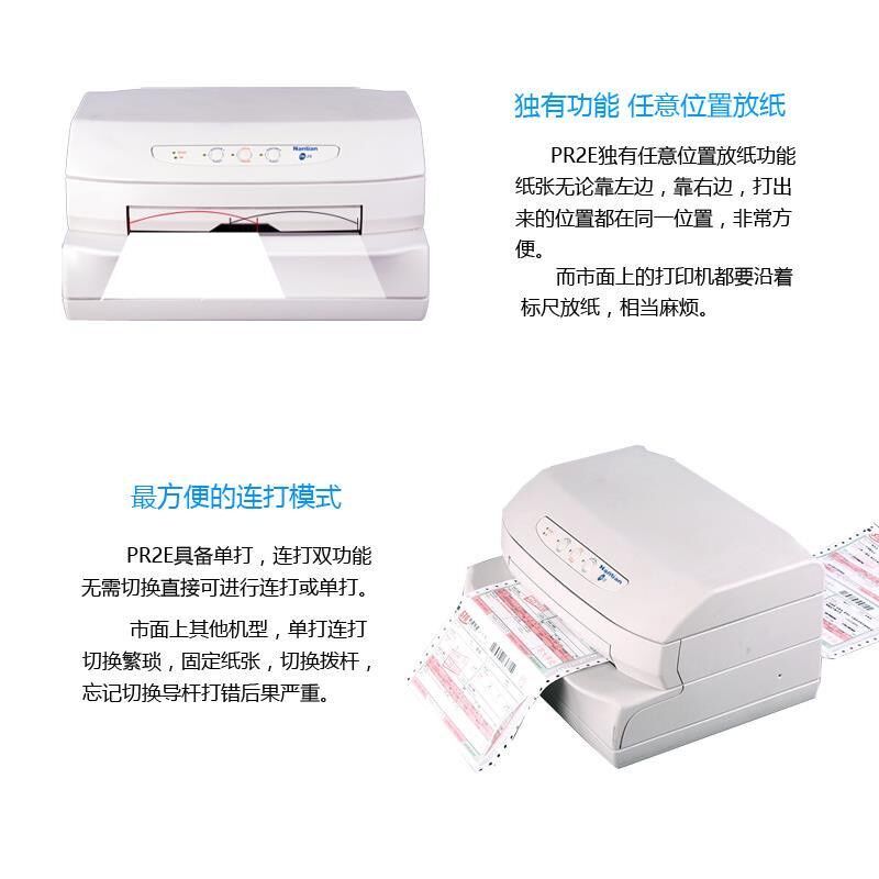 南天PR2E  贺卡请帖柬吊牌发税票据合格毕结业证件书针式打印机,办公设备/耗材/相关服务,针式票据打印机,淘宝优惠券,粉丝福利购,淘宝优惠卷