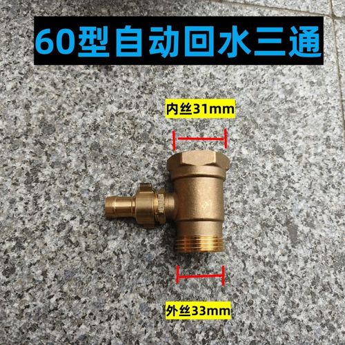 改装自动回水装置 农用打药机三缸柱塞泵增压提升动力铜三通回流