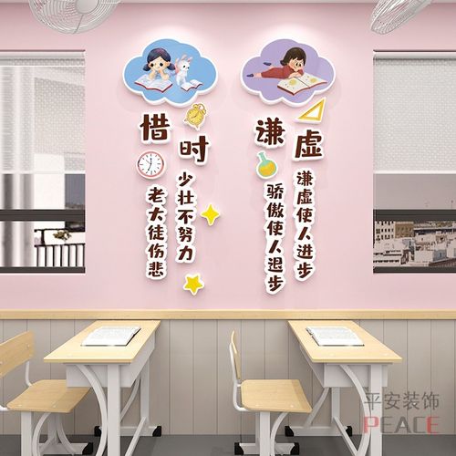 班级文化墙布置小学教室墙面建设学习励志激励标语装饰3d立体贴纸