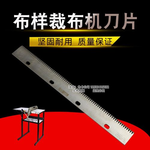裁布机刀片花边裁边机刀片cm锯齿狗牙直刀花刀布样裁切机刀片
