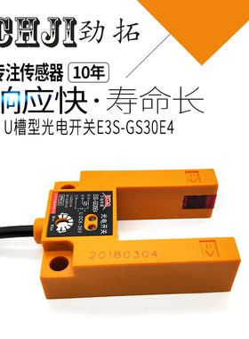 E3S-GS3E槽型光电开关U型3线直流三线NPN常开