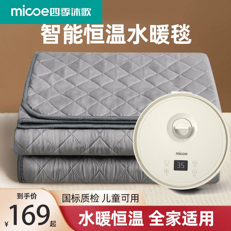 四季沐歌智能水暖电热毯人电褥子水循环炕水热毯水床垫全家用,生活电器,水暖毯/水循环加热毯,淘宝优惠券,粉丝福利购,淘宝优惠卷