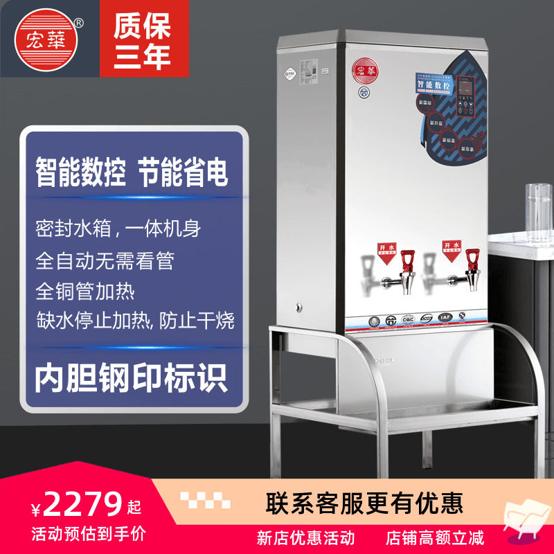 宏华商用电开水机全自动电热开水器大容量烧水器车间开水箱加热炉,厨房电器,开水机/开水箱/蒸汽奶泡机,淘宝优惠券,粉丝福利购,淘宝优惠卷