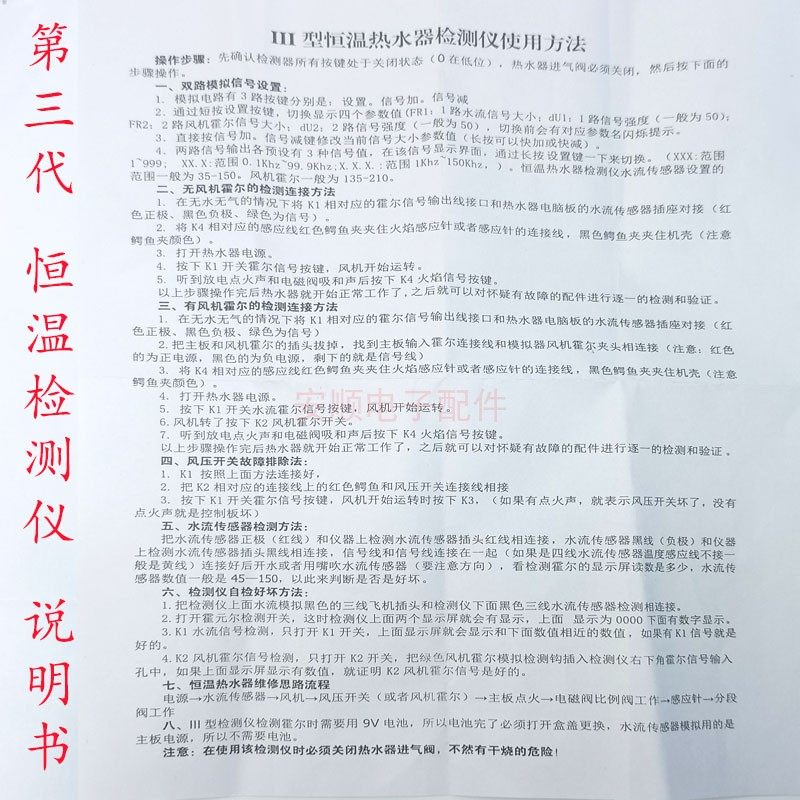 恒温热水器壁挂炉故障排查检查第三代热水器检测仪维修模拟器工具