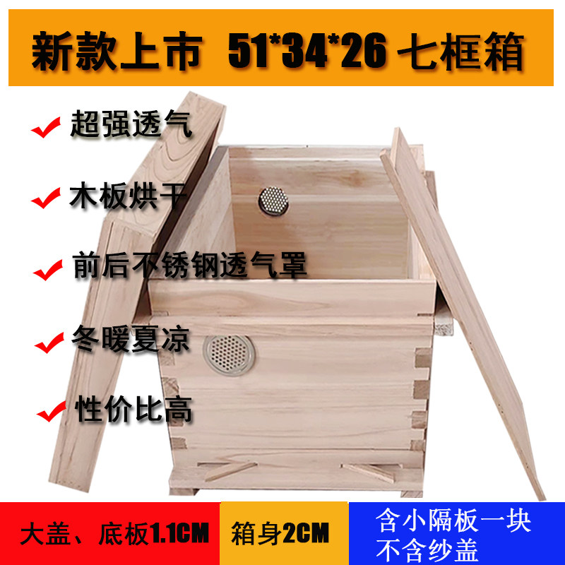 华亚新款透气观察窗中蜂专用七框蜂箱全标准中意蜂具杉木养蜂,畜牧/养殖物资,蜂蜜桶,淘宝优惠券,粉丝福利购,淘宝优惠卷