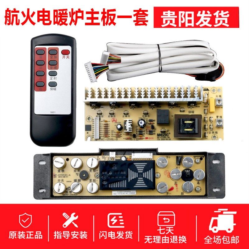 航火电暖炉配件电脑板取暖桌控制主板烤火炉按键板电烤炉控制主板